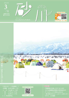 令和6年3月1日号表紙