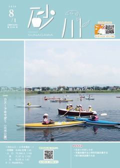 令和6年8月1日号表紙