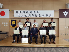 砂川市技能協会設立50周年