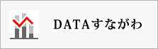 DATAすながわ