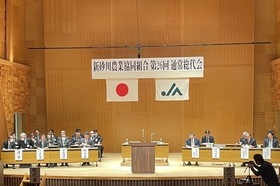 新砂川農業協同組合第26回通常総代会