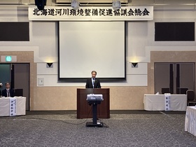 北海道河川環境整備促進協議会総会