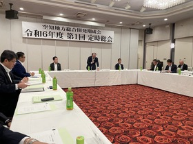 空知地方総合開発期成会定時総会