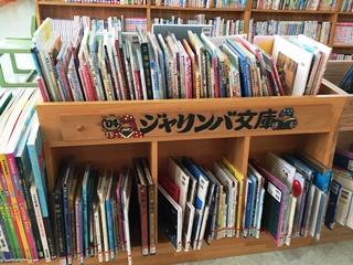 図書館ジャリンバ文庫