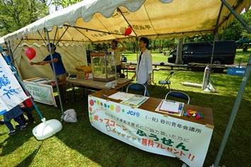 砂川青年会議所2