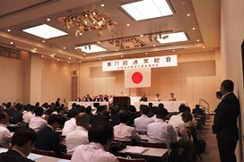 全国治水期成同盟会連合会通常総会