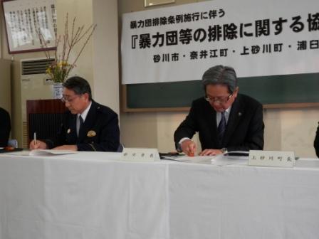 善岡市長と寺嶋砂川警察署長の調印の様子