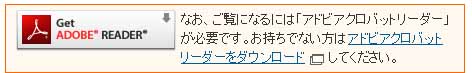 アドビアクロバットリーダーのダウンロード画面